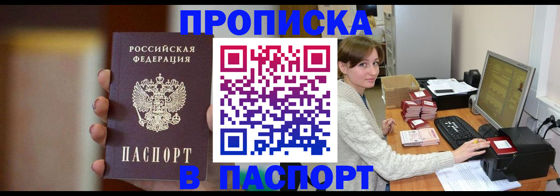 прописка законно в Лузе