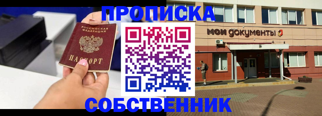 купить прописку в Лузе