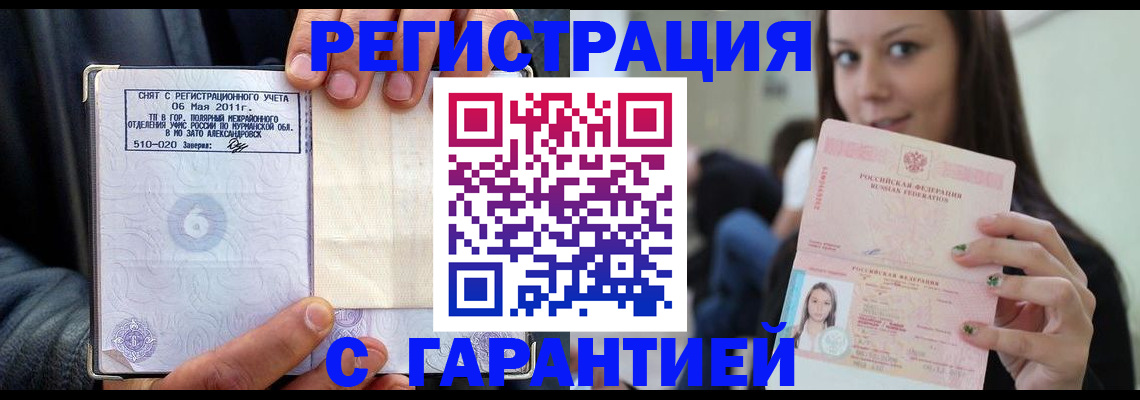 временная регистрация законно в Лузе