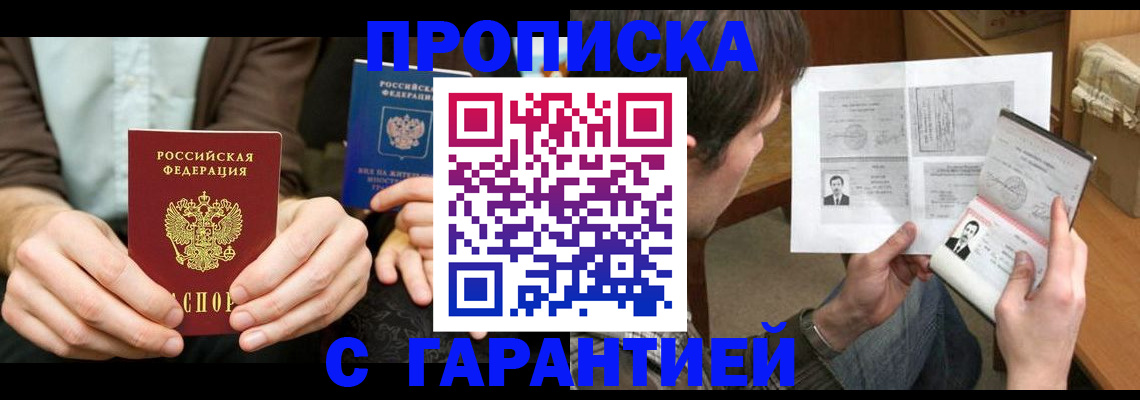 временная прописка в Лузе