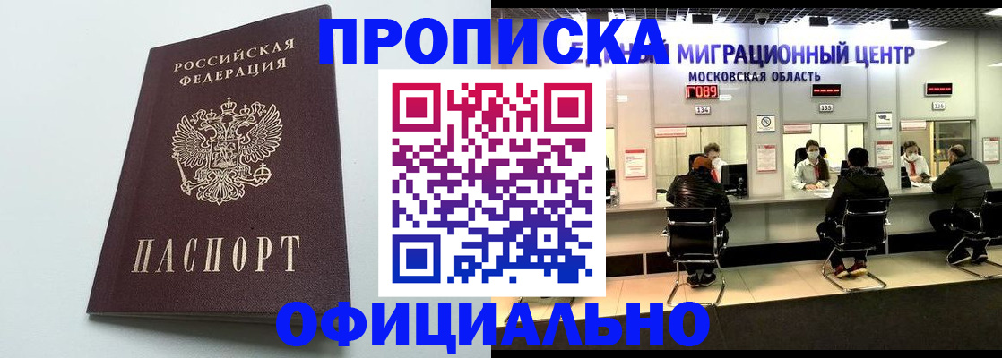 временная регистрация законно в Лузе